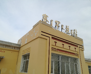 东乌珠穆沁旗蒙霍铁路运输有限公司